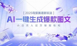 16671ڣ2025ĸӤ淨AIһɱͼģС