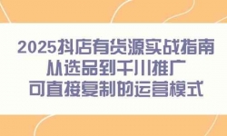14983ڣ2025лԴʵսָϣѡƷǧƹ㣬ֱӸƵӪģʽ