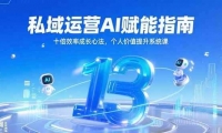 15176ڣ˽ӪAIָϣʮЧʳɳķ˼ֵϵͳ